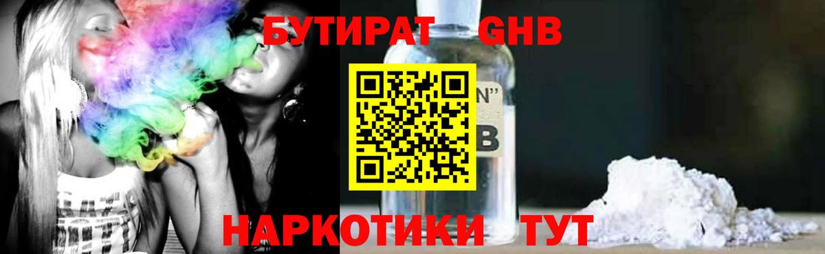 БУТИРАТ 1.4BDO Саянск