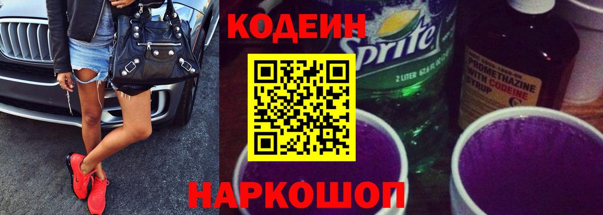 Кодеиновый сироп Lean напиток Lean (лин) Саянск