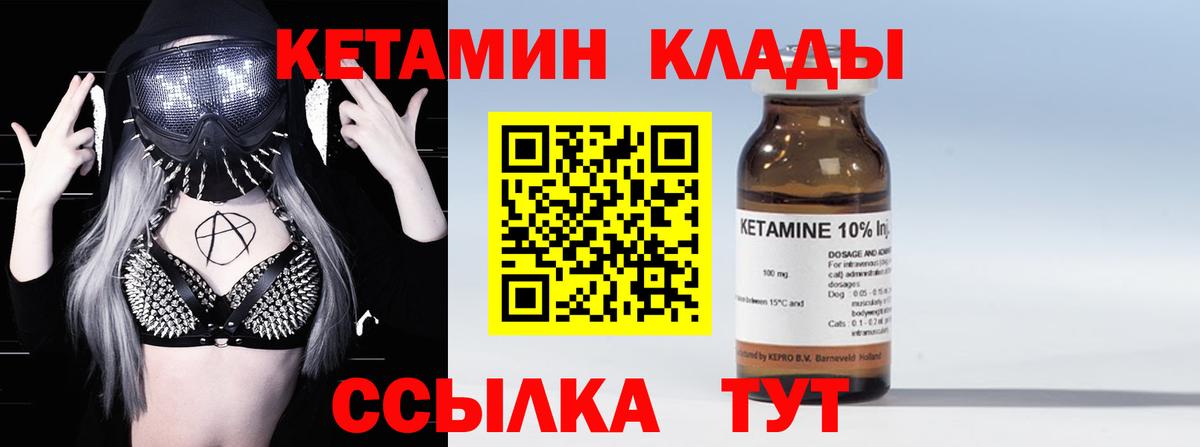 КЕТАМИН VHQ Саянск