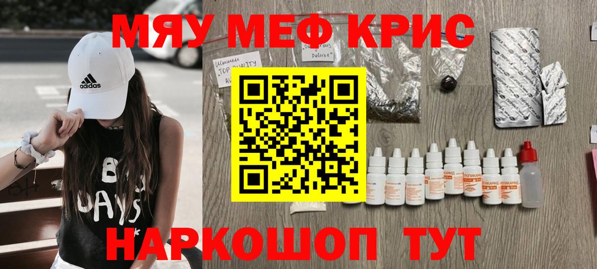 МЯУ-МЯУ 4 MMC  МЯУ-МЯУ  как найти закладки  Вход с VPN  Саянск 