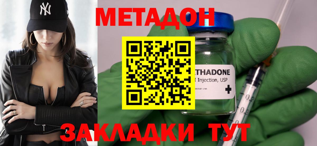 Саянск  Метадон VHQ  Метадон methadone  Вход с VPN 
