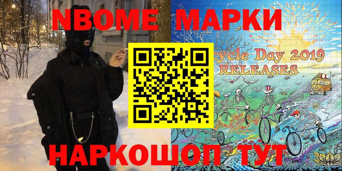 Марки 25I-NBOMe 1,5мг Саянск